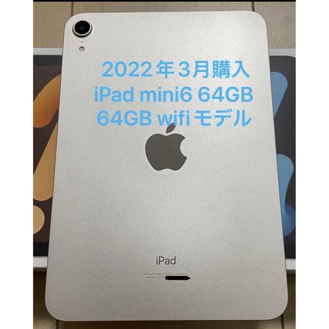 最高の品質の 【美品】iPad mini 6 スターライト 64GB Wifiモデル