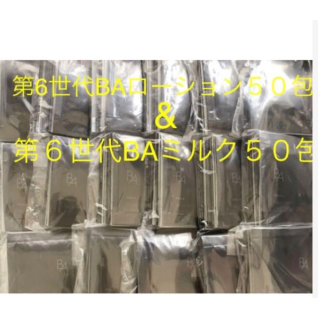 ポーラBAローションN 50包& BAミルクN 50包 - 化粧水/ローション