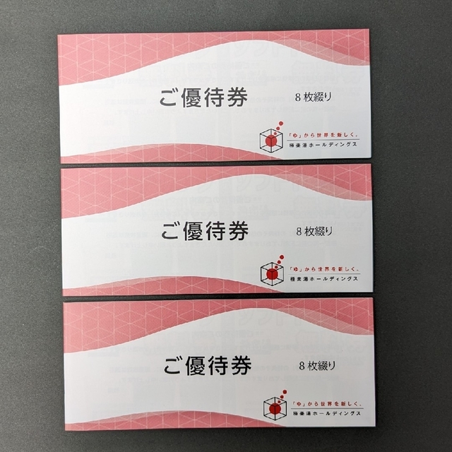 極楽湯 株主優待券 8枚綴り3冊 - vortice.info.hu