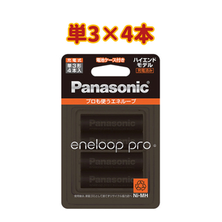 パナソニック(Panasonic)の【新品】エネループプロ 単3×4本　BK-3HCD/4C(バッテリー/充電器)