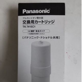 パナソニック(Panasonic)のTK7415C1　交換用カートリッジ(浄水機)