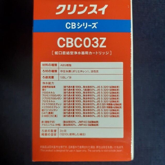 三菱ケミカル(ミツビシケミカル)のクリンスイ浄水カートリッジ２個CBC03Z インテリア/住まい/日用品のキッチン/食器(浄水機)の商品写真