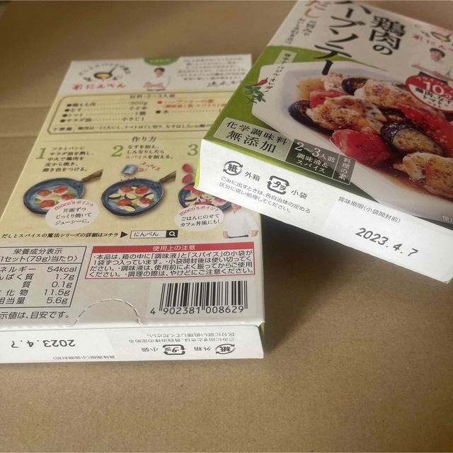 速水もこみち監修 にんべん だしとスパイスの魔法 4種 食品/飲料/酒の食品(調味料)の商品写真