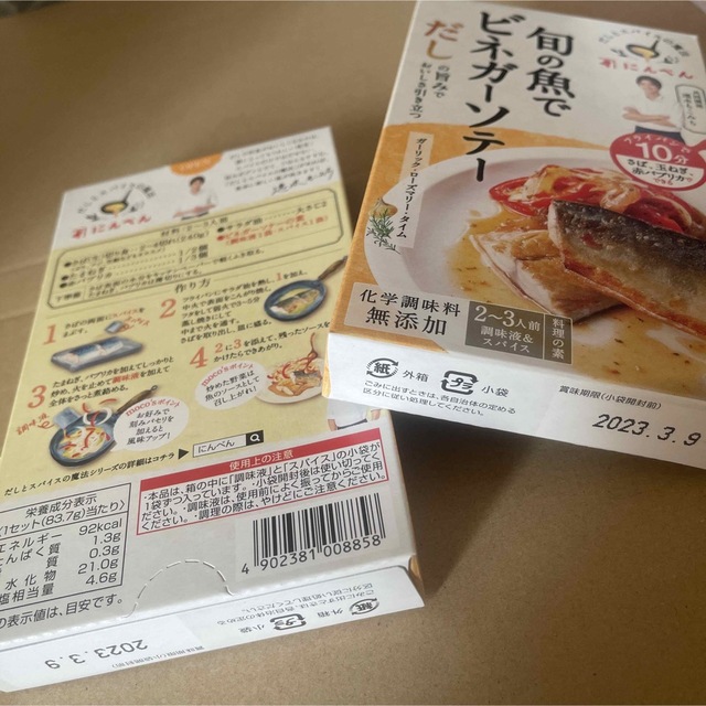 速水もこみち監修 にんべん だしとスパイスの魔法 4種 食品/飲料/酒の食品(調味料)の商品写真