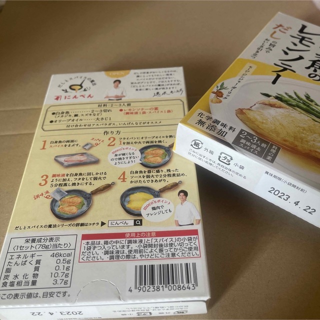 速水もこみち監修 にんべん だしとスパイスの魔法 4種 食品/飲料/酒の食品(調味料)の商品写真