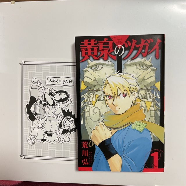 SQUARE ENIX(スクウェアエニックス)の黄泉のツガイ １ エンタメ/ホビーの漫画(その他)の商品写真