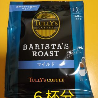 タリーズコーヒーBARISTA’S ドリップパック マイルド(コーヒー)