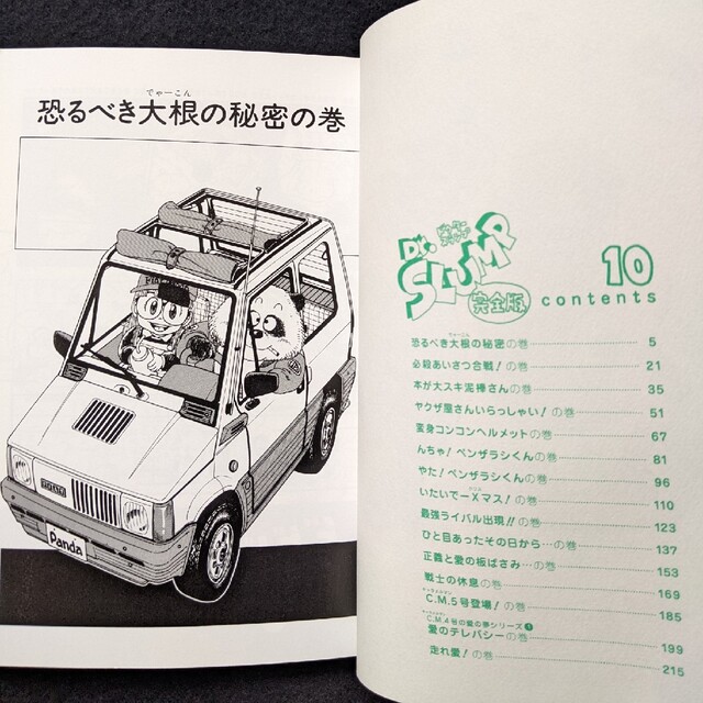 ドクタースランプ 完全版 10巻 鳥山明 Dr.スランプ アラレちゃん ドクタースランプ 完全版 10巻 鳥山明 Dr.スランプ アラレちゃん