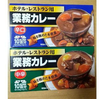 業務カレー  辛口  中辛  2個(レトルト食品)