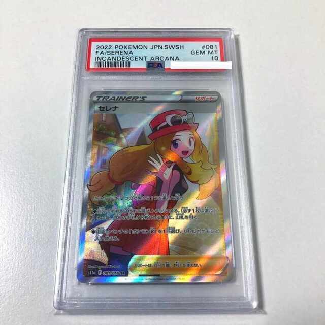 良質 ポケモン - セレナSR PSA10 シングルカード - zoopalic.com