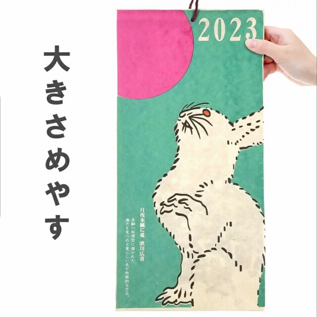 手すき紙カレンダー47】浮世絵★ポスター絵画ダイアリー壁飾り歌川広重 葛飾北斎 | フリマアプリ ラクマ