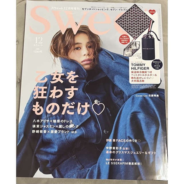 宝島社(タカラジマシャ)の★sweet/スウィート・2022年12月号増刊号★雑誌のみ、付録なし★美品★ エンタメ/ホビーの雑誌(ファッション)の商品写真