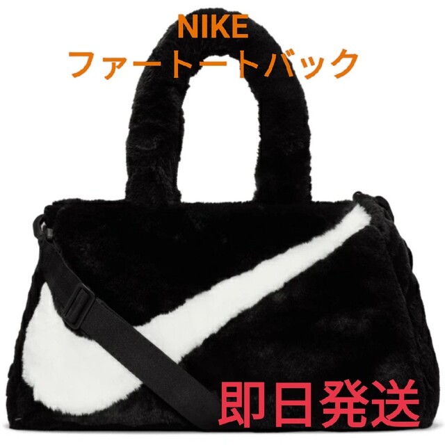 NIKE(ナイキ)のナイキ⑨ NIKEフェイクファー トートバッグ　レディース レディースのバッグ(トートバッグ)の商品写真