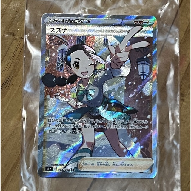 ポケカ スズナSR 全ての 8160円 miniindulgences.com.au