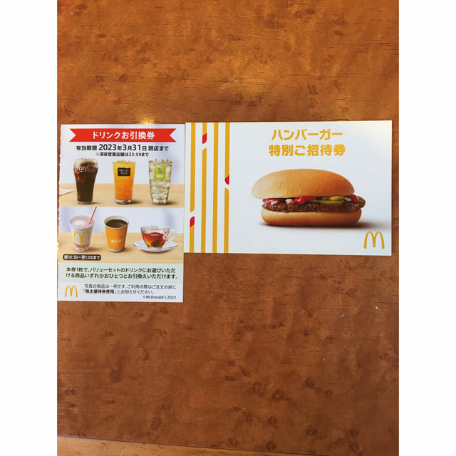 マクドナルド - マクドナルドドリンクお引換券&ハンバーガー特別ご招待