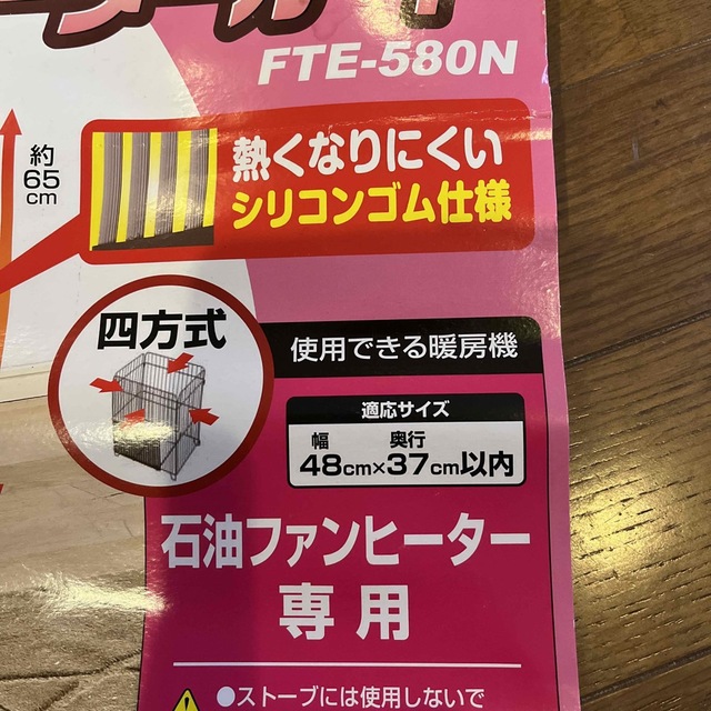 アイリスオーヤマ(アイリスオーヤマ)のアイリスオーヤマ ファンヒーターガード シルバー FTE-580N スマホ/家電/カメラの冷暖房/空調(その他)の商品写真