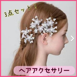 ヘアピン　パールピン　花　髪飾り　アレンジ　ひな祭り　結婚式　発表会　可愛い(ヘアピン)