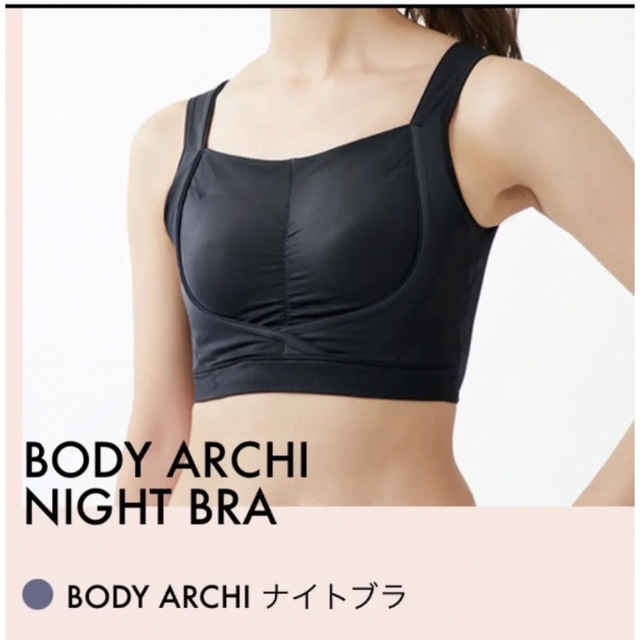 BODY ARCHI  ボディアーキ　ナイトブラ　　L