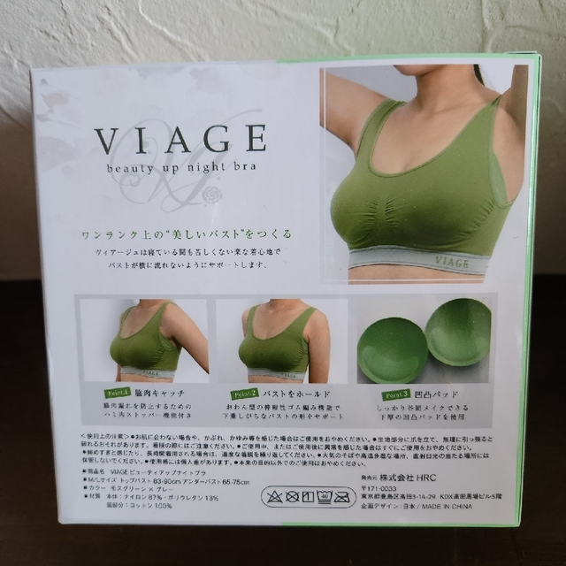 VIAGE(ヴィアージュ)のVIAGEナイトブラ２個セット レディースの下着/アンダーウェア(ブラ)の商品写真