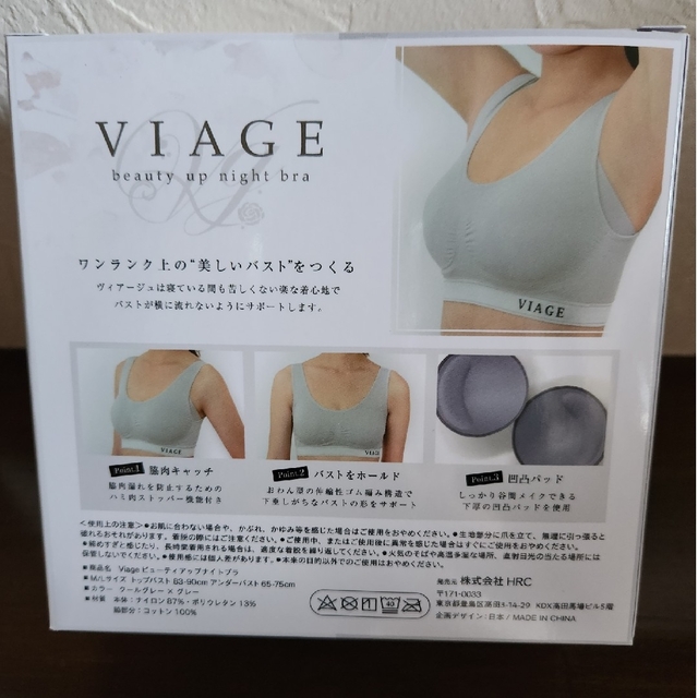 VIAGE(ヴィアージュ)のVIAGEナイトブラ２個セット レディースの下着/アンダーウェア(ブラ)の商品写真