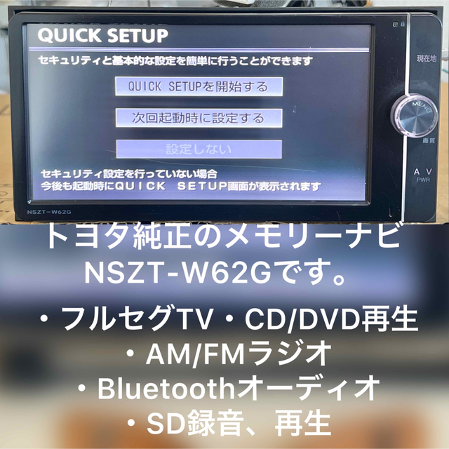 トヨタ純正 SD ナビ NSZT-W62G