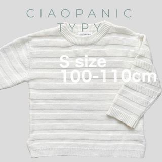 チャオパニックティピー(CIAOPANIC TYPY)のチャオパニックCIAOPANIC TYPY 子供　長袖ニット　セーター110cm(ニット)