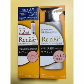 カオウ(花王)の花王リライズ　リブラックふんわり仕上げ サーバー付き1本と詰替用1本　新品未開封(トリートメント)