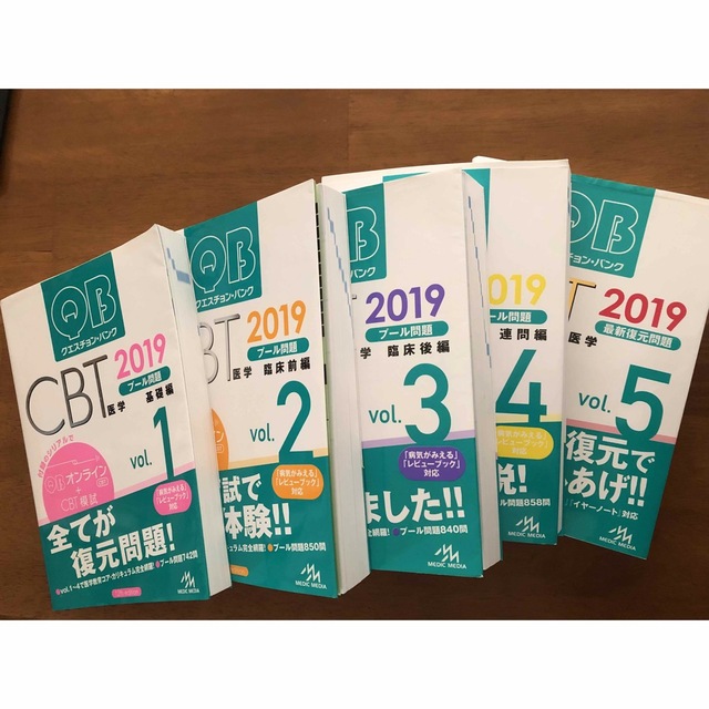 クエスチョン・バンクCBT 2019 vol.1〜5 【SALE/71%OFF】 - 健康・医学 クエスチョン・バンクCBT 2019 vol.1〜5 【SALE/71%OFF】 - 健康・医学