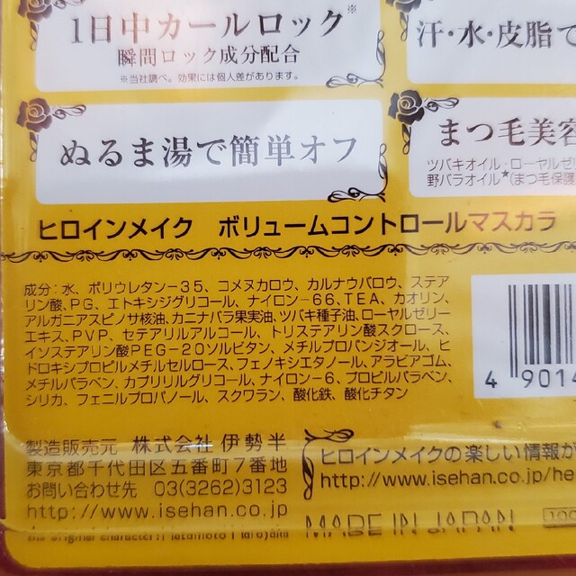 ヒロインメイク(ヒロインメイク)のヒロインメイク　天まで届け！マスカラ　美ボリューム　マスカラ コスメ/美容のベースメイク/化粧品(マスカラ)の商品写真