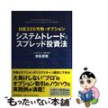 【中古】 システムトレード＆スプレッド投資法 日経２２５先物・オプション/日本実