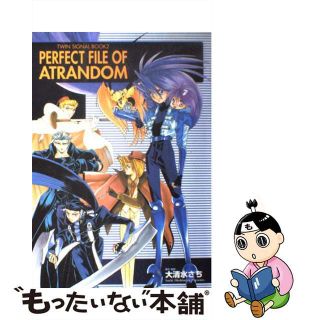 【中古】 Ｔｗｉｎ　ｓｉｇｎａｌ　ｂｏｏｋ Ｐｅｒｆｅｃｔ　ｆｉｌｅ　ｏｆ　ａｔｒａｎｄｏｍ ２/スクウェア・エニックス/大清水さち(アート/エンタメ)