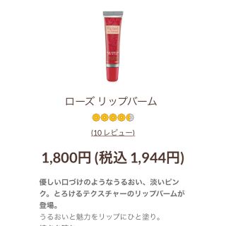 ロクシタン(L'OCCITANE)の新品ロクシタン ローズリップバーム 12ml(リップケア/リップクリーム)