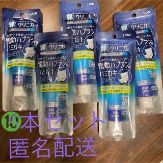 クリニカ　歯磨き粉　5本セット　ジェルタイプ　電動歯ブラシ(歯磨き粉)