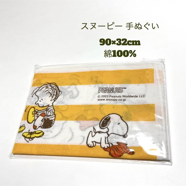 SNOOPY(スヌーピー)の[新品] スヌーピー 手ぬぐい 手拭い アオキ 非売品 90×32cm エンタメ/ホビーのコレクション(ノベルティグッズ)の商品写真