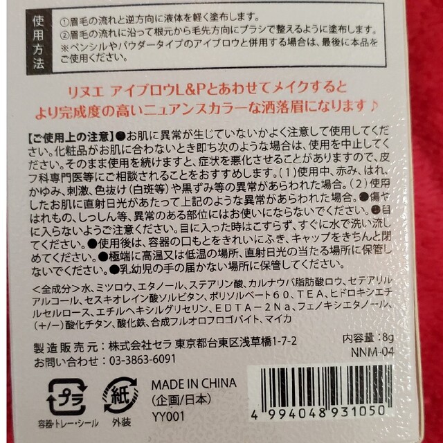 リエヌ　アイブロウマスカラ　アッシュブラウン コスメ/美容のベースメイク/化粧品(眉マスカラ)の商品写真