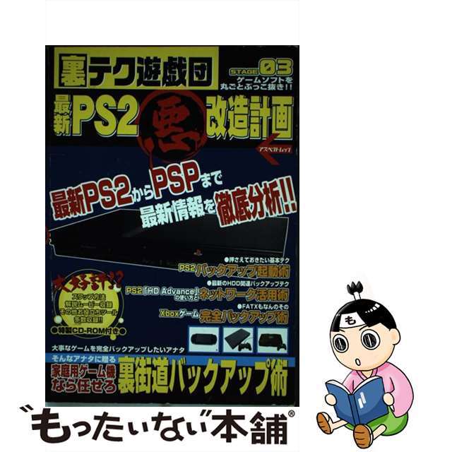 ムックISBN-10最新ＰＳ２悪改造計画/アスペクト