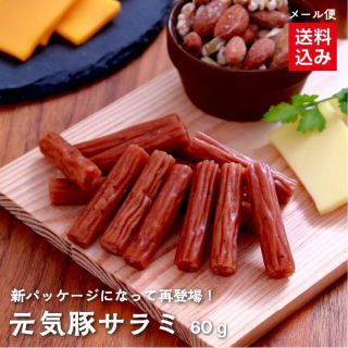 元気豚サラミ　60ｇ(肉)