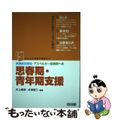 【中古】 高機能自閉症・アスペルガー症候群への思春期・青年期支援 Ｑ＆Ａと事例で