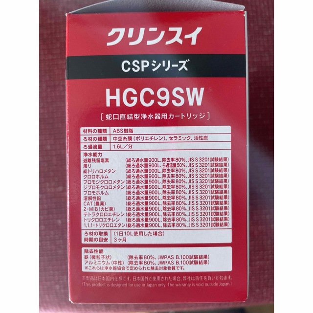 三菱ケミカル(ミツビシケミカル)のRyo様　クリンスイ　HGC9SW カートリッジ インテリア/住まい/日用品のキッチン/食器(浄水機)の商品写真