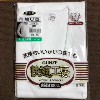 グンゼ(GUNZE)のグンゼ 長袖U首 M ⑨(その他)