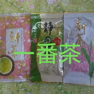 静岡茶 深蒸し茶 飲み比べ100g3袋 日本茶緑茶 煎茶(茶)