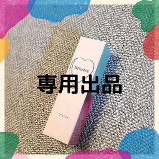 フーミー(WHOMEE)の【専用出品】whomee リップ want(口紅)