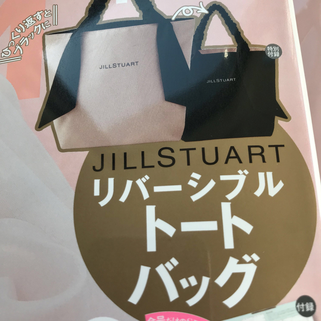 JILLSTUART(ジルスチュアート)のゼクシィ2月号付録ジルスチュアートリバーシブルトートバッグ レディースのバッグ(トートバッグ)の商品写真
