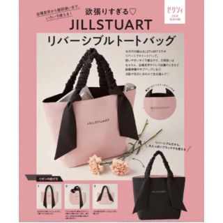 ジルスチュアート(JILLSTUART)のゼクシィ2月号付録ジルスチュアートリバーシブルトートバッグ(トートバッグ)