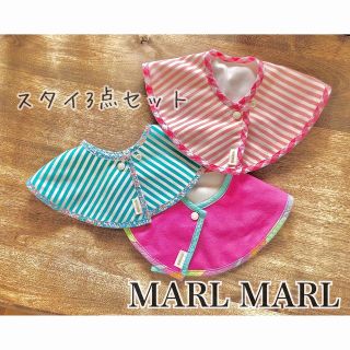 マールマール(MARLMARL)のMARLMARL スタイ 3枚セット(ベビースタイ/よだれかけ)