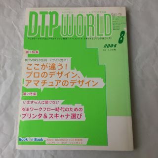 DTP WORLD 74(コンピュータ/IT)