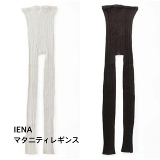 イエナ(IENA)のIENA マタニティレギンス(マタニティタイツ/レギンス)