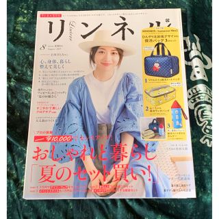 タカラジマシャ(宝島社)のリンネル 2019年 08月号(その他)