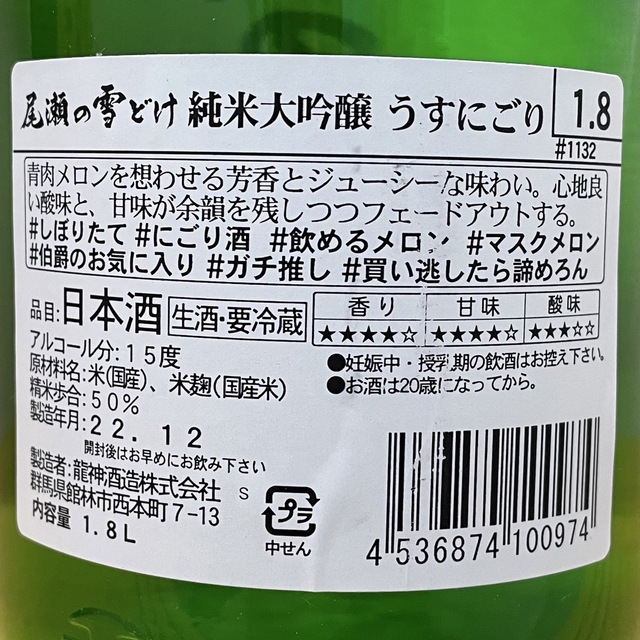 富乃宝山&尾瀬の雪どけ 食品/飲料/酒の酒(日本酒)の商品写真