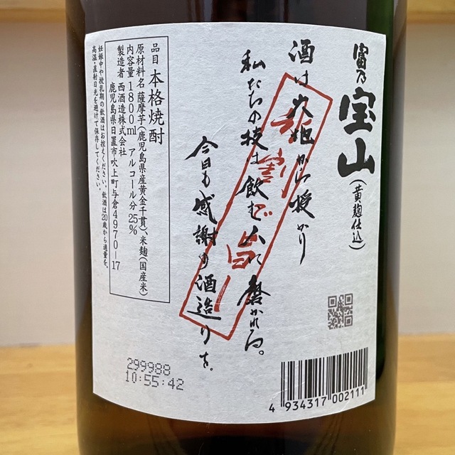 富乃宝山&尾瀬の雪どけ 食品/飲料/酒の酒(日本酒)の商品写真